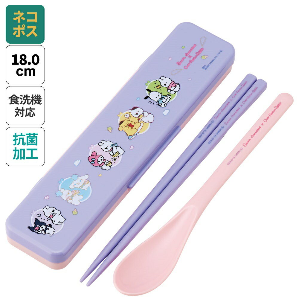 [3日〜11日10倍]# お箸 スプーン セット 食洗器対応 抗菌 カトラリー お弁当 skater カトラリーセット スケーター CCS3SAAG サンリオオールスターズ すこぶる動くウサギ【おはしセット お箸セット 幼稚園 子供 箸 箸ケース 食洗機 弁当】(3)