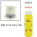 STSL5用 中栓 パッキンセット バルブ パッキン P-STSL5-NS スケーター skater【部品 パーツ 替え 予備 スペア】