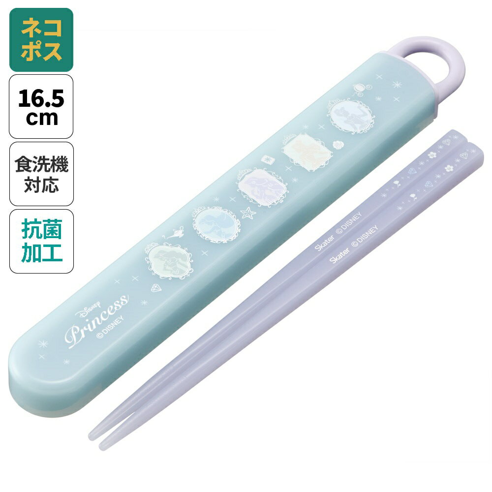 [12月3日〜11日 P20倍]# お箸セット 食洗器対応 箸入れ 抗菌 カトラリー お弁当 箸 skater 子供 箸ケー..