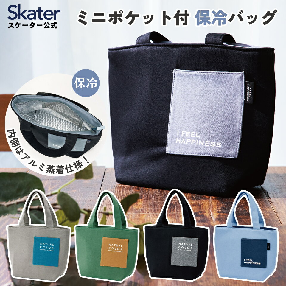 [1月16日〜2月20日 P20倍]ミニ ポケット付き 保冷ランチバッグ 保冷バッグ 保冷 お弁当  ...