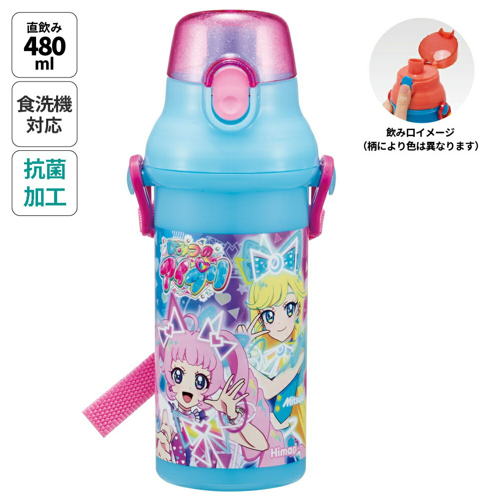 [12月3日〜11日 P20倍]水筒 直飲み プラスチック 大容量 480ml 食洗機対応 キッズ 幼児 ワンタッチ skater スケーター PSB5SANAG ひみつのアイプリ アイプリ グッズ【ショルダー ベルト 子供 こども 子ども 子供用 小学生 小学校 食洗機】