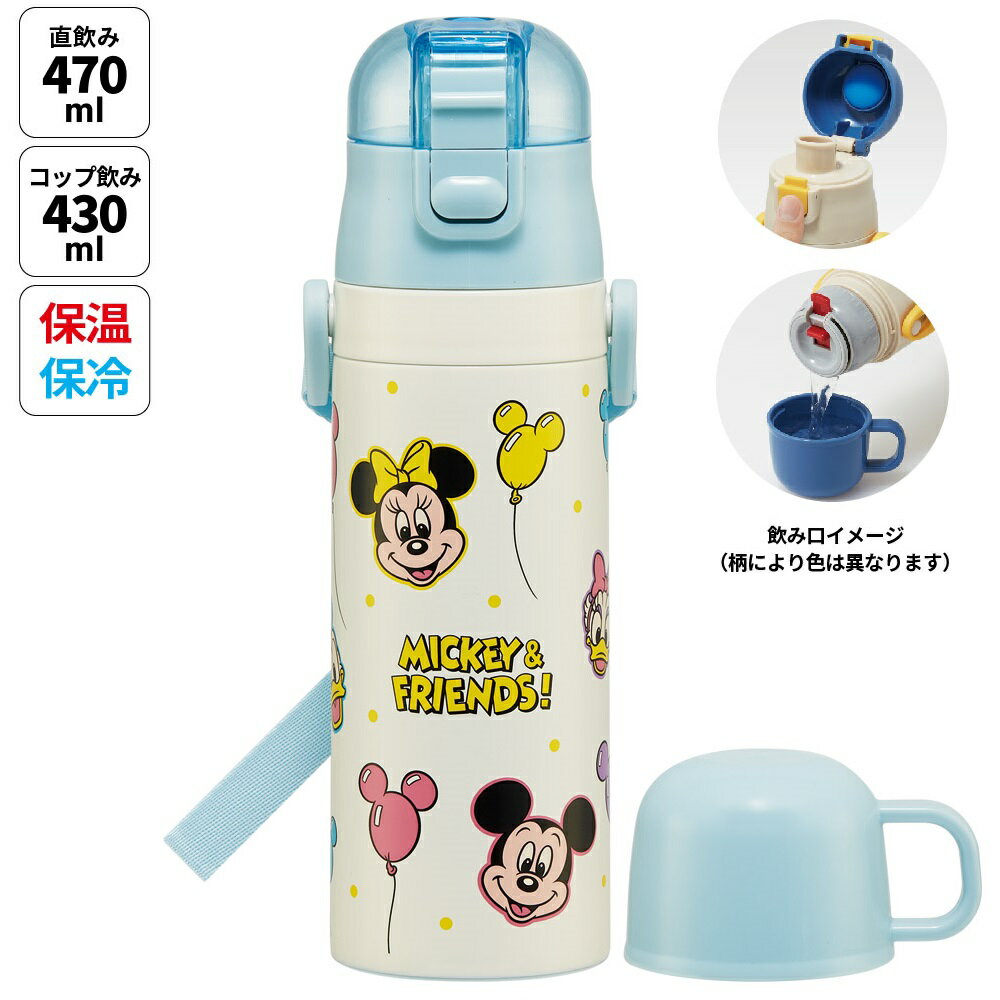 楽天市場】ミッキーマウス水筒2wayの通販 楽天市場】ミッキーマウス水筒2wayの通販