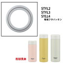 # STYL2 / STYL3 / STYL4用 フタ パッキン パーツ フタパッキン P-STYL234 スケーター skater【部品 パーツ 替え 予備 スペア】