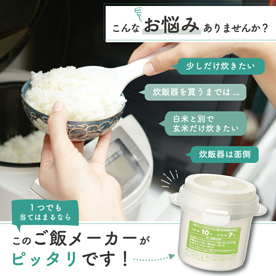 [7月3日〜7月22日 P20]スケーター レンジでご飯メーカー〔1合炊き〕電子レンジ調理...