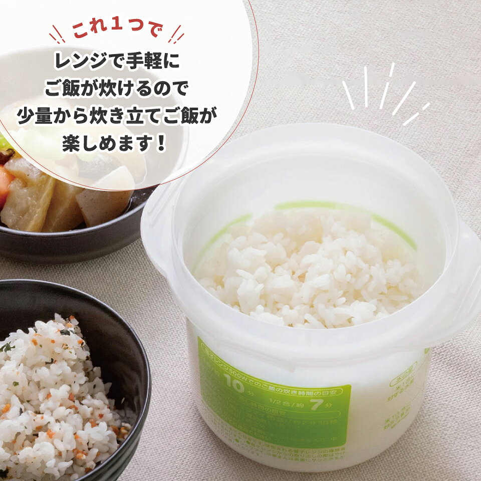 [7月3日〜7月22日 P20]スケーター レンジでご飯メーカー〔1合炊き〕電子レンジ調理...