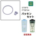 # PTBFS4 / STBF5用 飲み口 フタ パッキン セット 水筒 P-PTBFS4-STBF5-P スケーター skater【部品 パーツ 替え 予備 ...