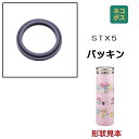 # STX5用 パッキン 水筒 ステンレスマグボトル 450ml用 STX5 P-STX5-P スケーター skater【部品 パーツ 替え 予備 スペア】(3)
