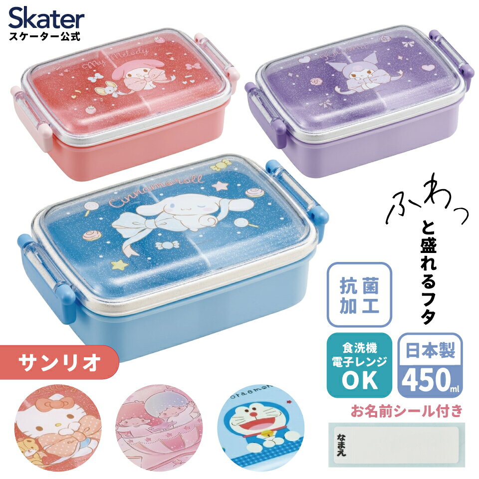 楽天市場】キキララ(子供用弁当箱|弁当箱・弁当袋):弁当箱 楽天市場】キキララ(子供用弁当箱|弁当箱・弁当袋):弁当箱