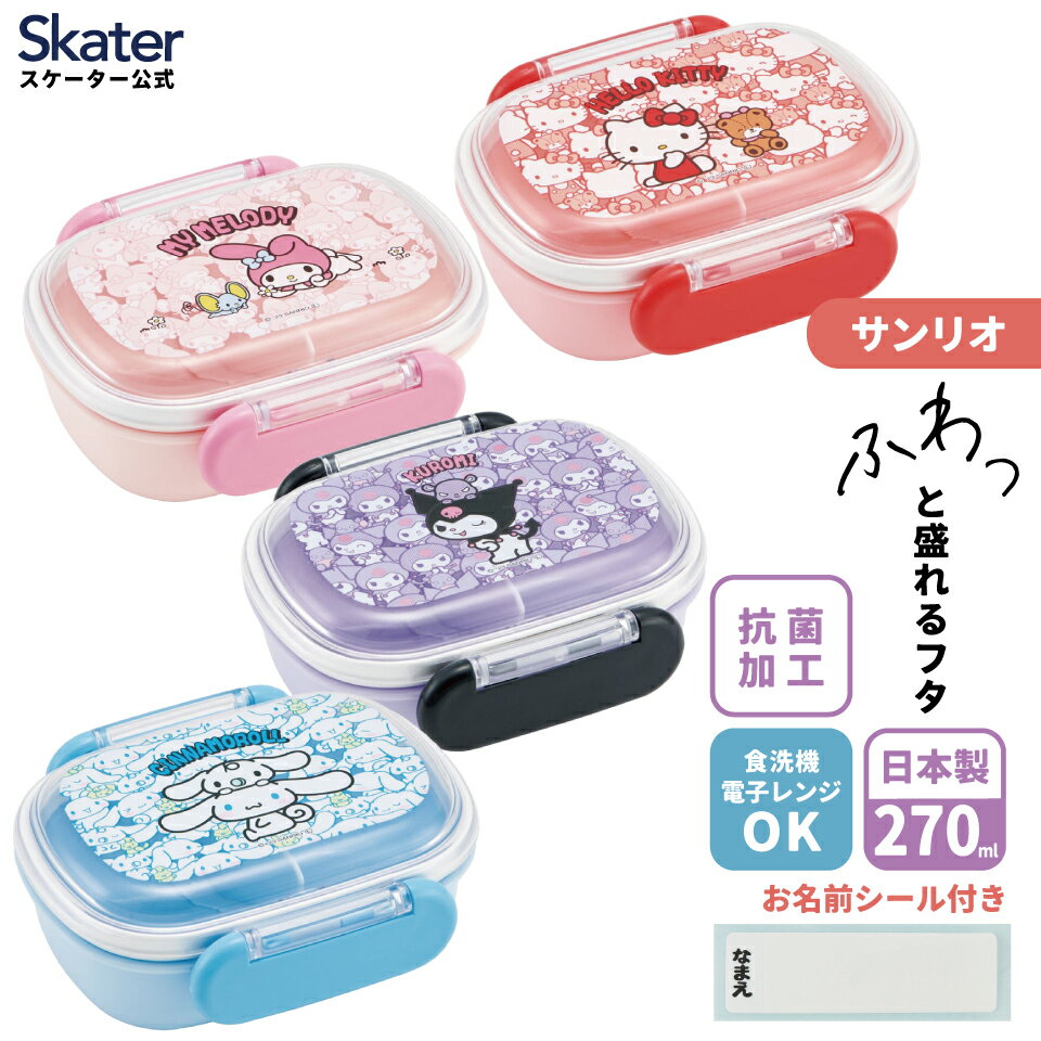 [〜12月3日17時まで P20倍]お弁当箱 一段 レンジ対応 食洗機対応 ランチボックス 270ml 1段弁当箱 skat..