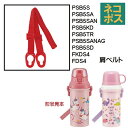 PSB5/FKDS4 プラスチック直飲み水筒用 肩ベルト(レッド)/318542 パーツ(3)