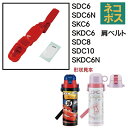 SDC6 / SDC8 / SDC10 用肩ベルト(レッド)ワンプッシュダイレクトボトル用 SDC6・8・10/341915 パーツ