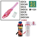 SDC6 / SDC8 / SDC10 用肩ベルト(ピンク)ワンプッシュダイレクトボトル用 SDC6・8・10/341922 パーツ