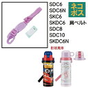 SDC6 / SDC8 / SDC10 用肩ベルト(パープル)ワンプッシュダイレクトボトル用 SDC6・8・10/341953 パーツ