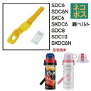 SDC6 / SDC8 / SDC10 用肩ベルト(イエロー)ワンプッシュダイレクトボトル用 SDC6・8・10/341977 パーツ
