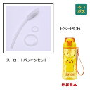 # PSHPO6用 飲み口 ストロー パッキン セット P-PSHPO6-SP スケーター skater【部品 パーツ 替え 予備 スペア】(3)