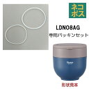 # LDNO8AG用 パッキン セット 折りたたみハンドル付き保温ランチジャー パーツ パッキン P-LDNO8AG-PS スケーター skater【部品 パー...