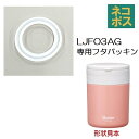 # LJFO3AG用 フタパッキン 折りたたみハンドル付き保温保冷デリカポット パーツ フタ パッキン P-LJFO3AG-FP スケーター skater【部品...
