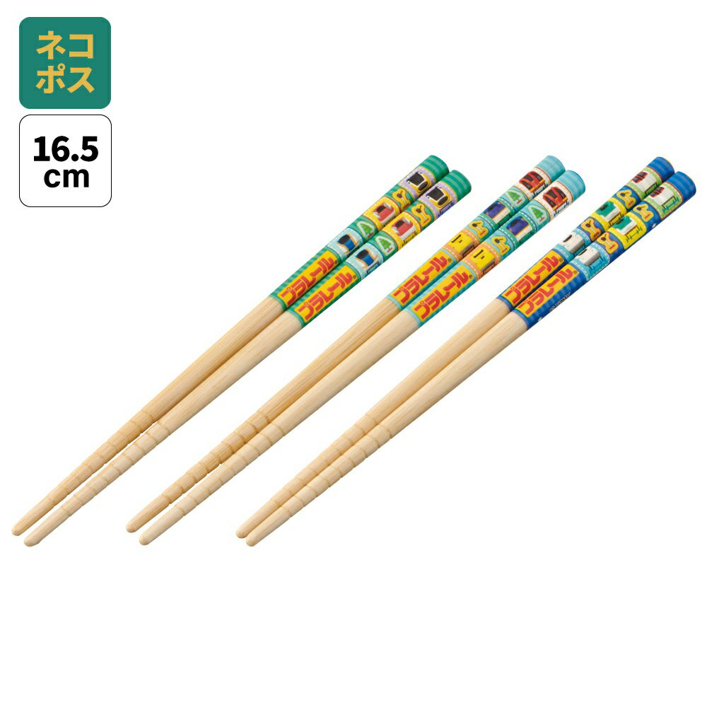 [〜11月18日迄 P20倍]# お箸 子供 かわいい お箸セット 子ども 箸 3膳 セット 子供用 竹箸 幼稚園 skat..