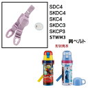 SDC4/SKDC4用肩ベルト(パープル)ワンプッシュダイレクトボトル用 P-SDC4-SB/342271 パーツ