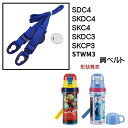 SDC4/SKDC4用肩ベルト(ブルー)ワンプッシュダイレクトボトル用 P-SDC4-SB/342295 パーツ