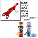 SDC4/SKDC4用肩ベルト(レッド)ワンプッシュダイレクトボトル用 P-SDC4-SB/342301 パーツ