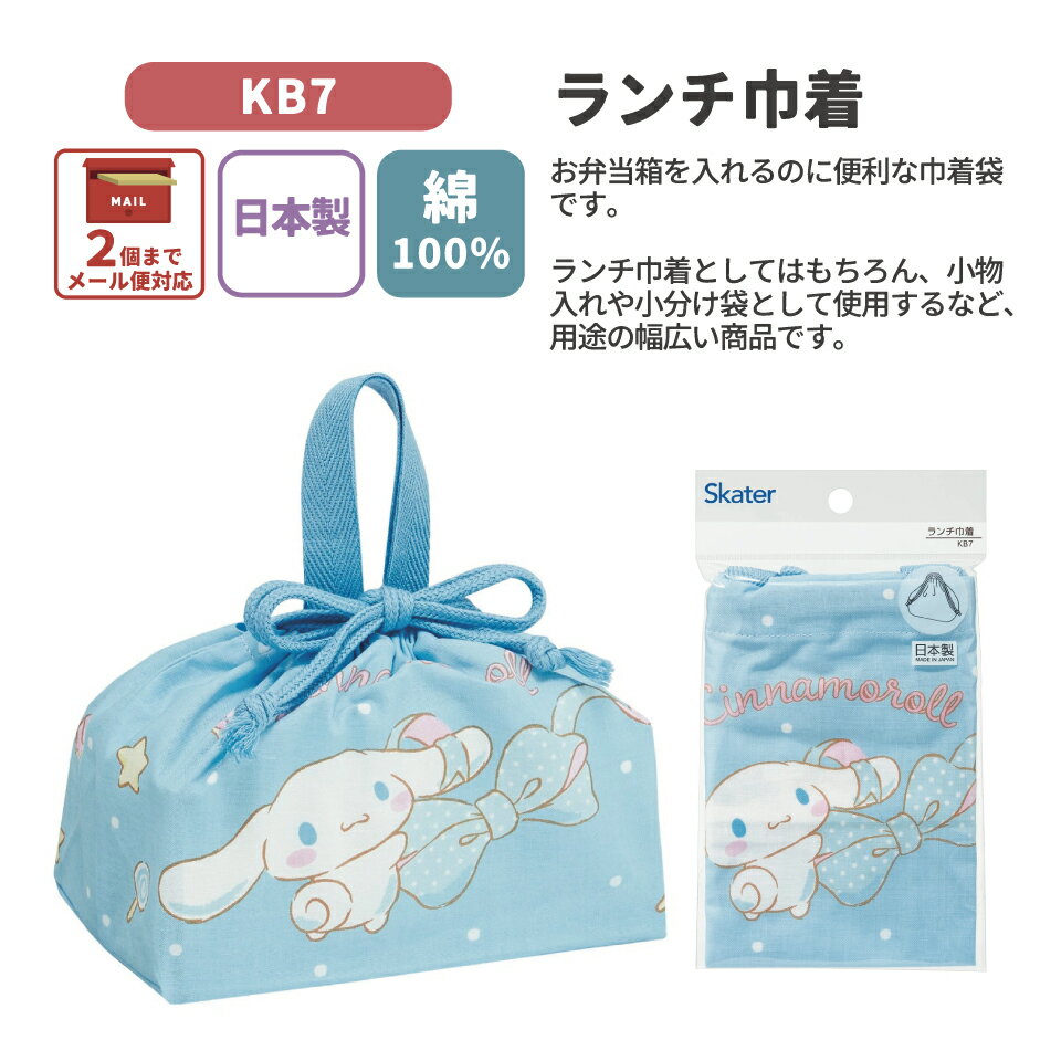 [5月22日〜6月15日 P20倍]スケーター 巾着 きんちゃく お弁当袋 ランチ コップ袋 ...