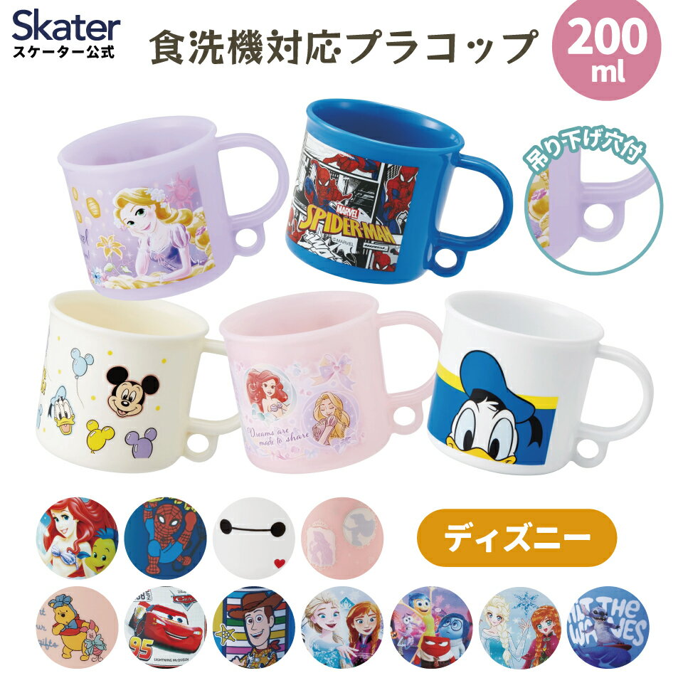 食洗機対応プラスチックコップ200ml