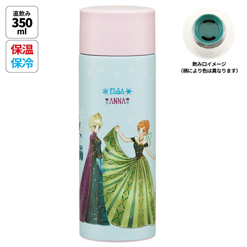 [1月16日～2月20日 P10倍]ステンレス マグ ボトル 350ml 超 軽量 コンパクト 水筒 ボトル 保温 保冷 skater SMBC4B スケーター 中川翔子 アナと雪の女王 アナ雪 エルサ【ステンボトル ステンレスボトル ステンレスマグ 蓋付き 軽い】