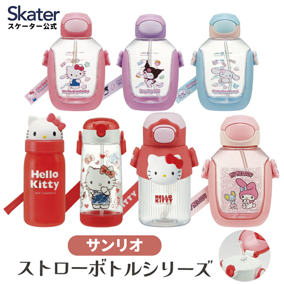 [12月3日〜11日 P20倍]水筒 ダイカット プラボトル ボトル ストロー ワンプッシュ 子供 ハローキティ ..