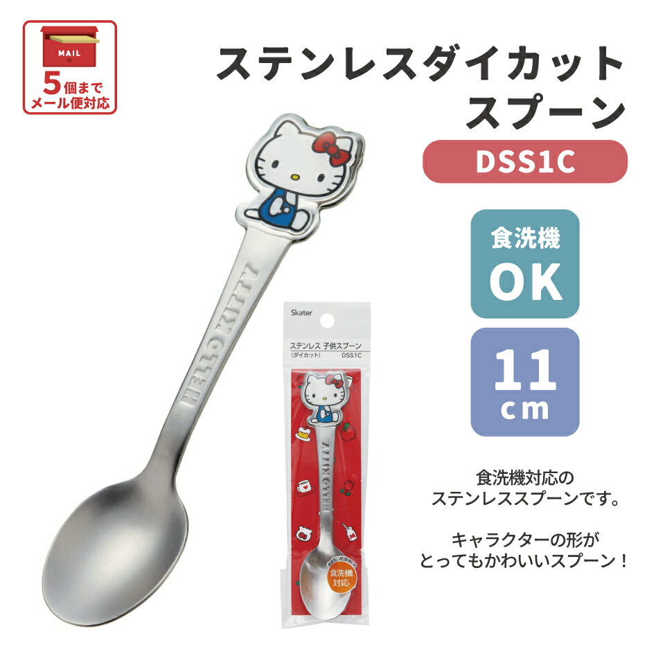 [5月22日〜6月15日 P20倍]スケーター スプーン フォーク キッズ 子供 食器 食事 ス...