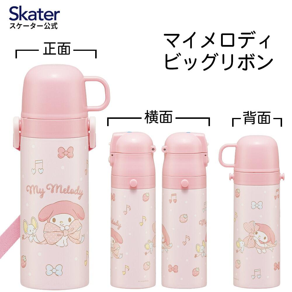 楽天市場】マイメロ（子供用水筒・マグボトル｜水筒・コップ）：弁当箱