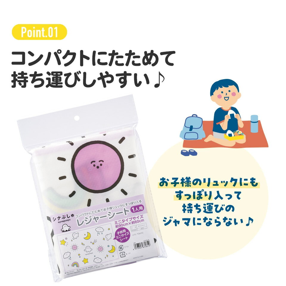 [9月11日〜9月29日 P20倍]スケーター レジャーシート ピクニックシート 子供 遠足 ...