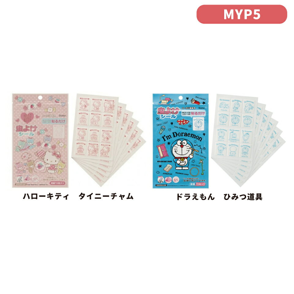 [4月22日〜5月20日 P20倍]虫除け シール リング ブレスレット 対策 アウトドア ハ...