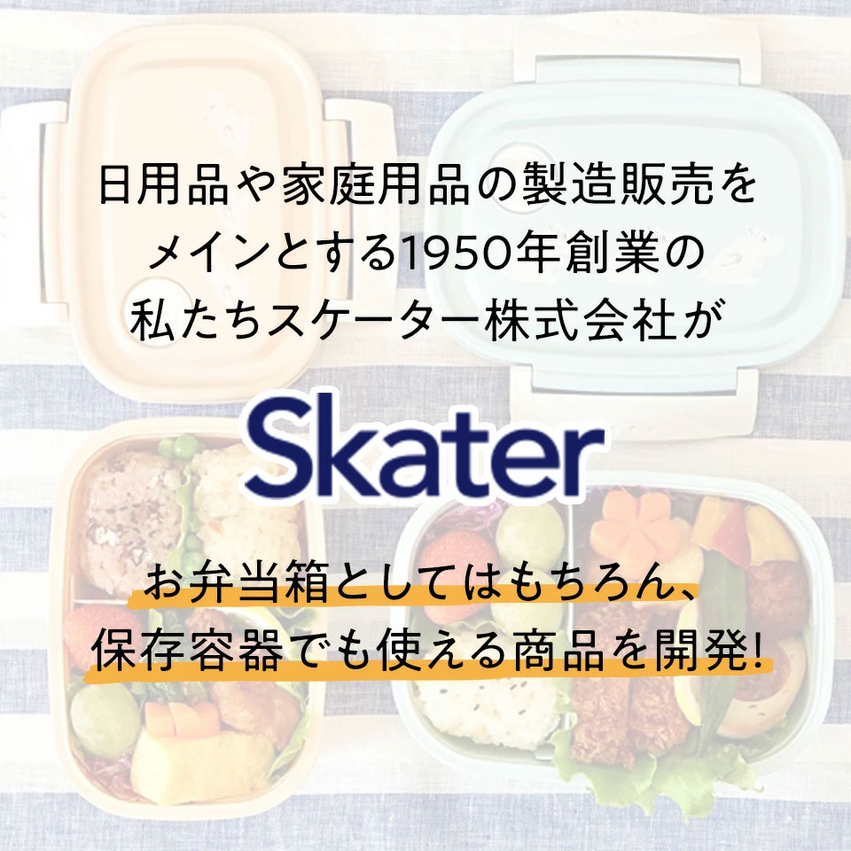 [9月28日〜10月20日 P20倍]スケーター お弁当箱 一段 レンジ対応 食洗機対応 ラン...