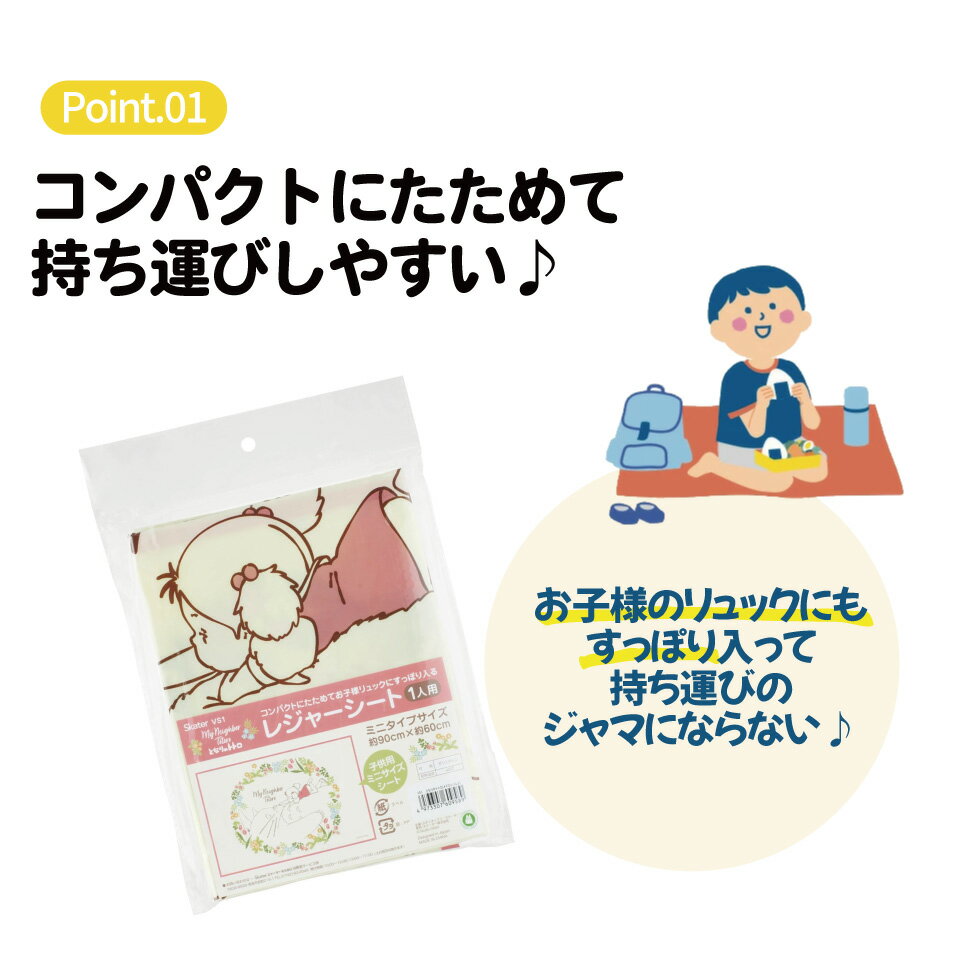 レジャーシート ピクニックシート 子供 遠足 コンパクト 一人用 こども 薄手 スケ...
