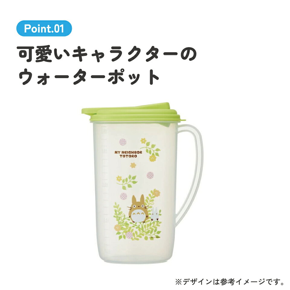 [7月3日〜7月22日 P20]スケーター 冷水筒 ピッチャー ジャグ 麦茶ポット 卓上ポッ...