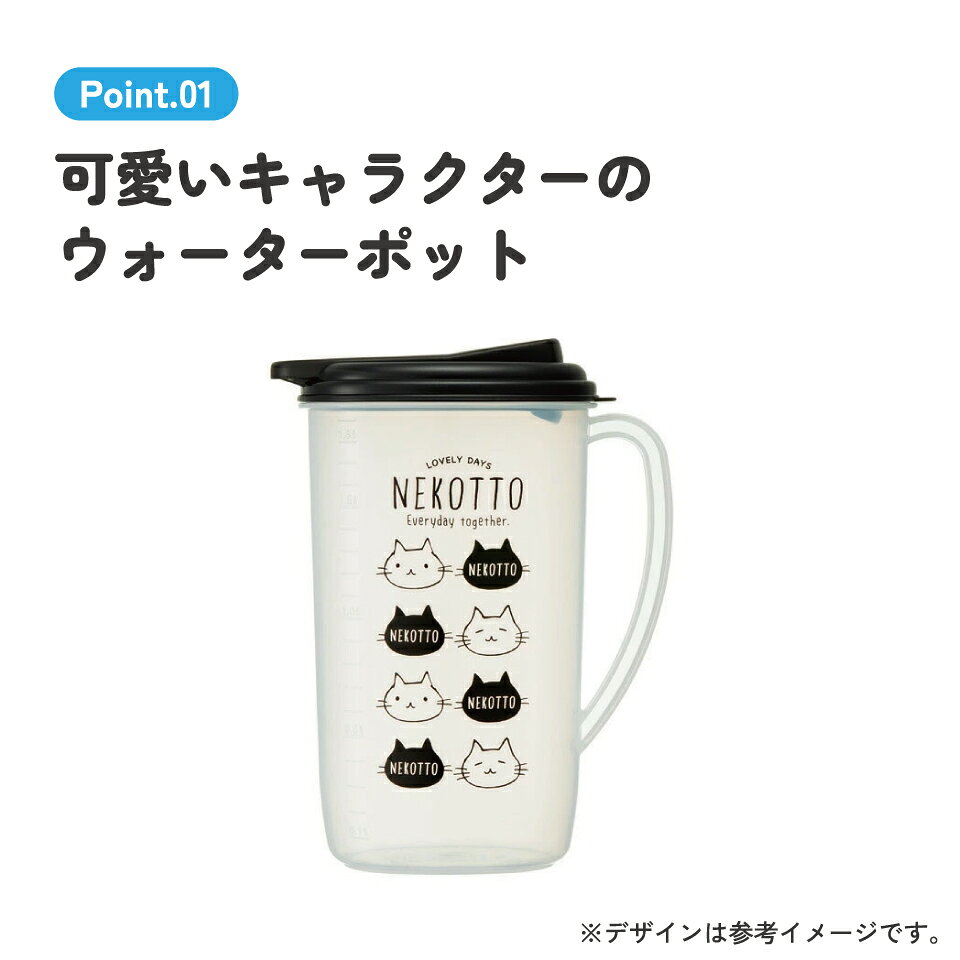 スケーター 冷水筒 ピッチャー ジャグ 麦茶ポット 卓上ポット 1.9l 2l 2リットル ...