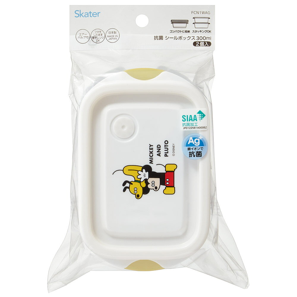 スケーター 抗菌 保存容器 弁当箱 2個 セット 300ml シールボックス ランチ 日本製...