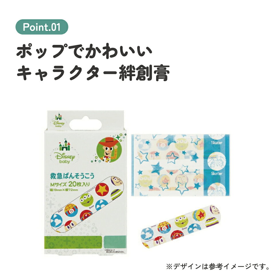 [7月3日〜7月22日 P10]スケーター 絆創膏 キャラクター かわいい 20枚 入り M サイ...