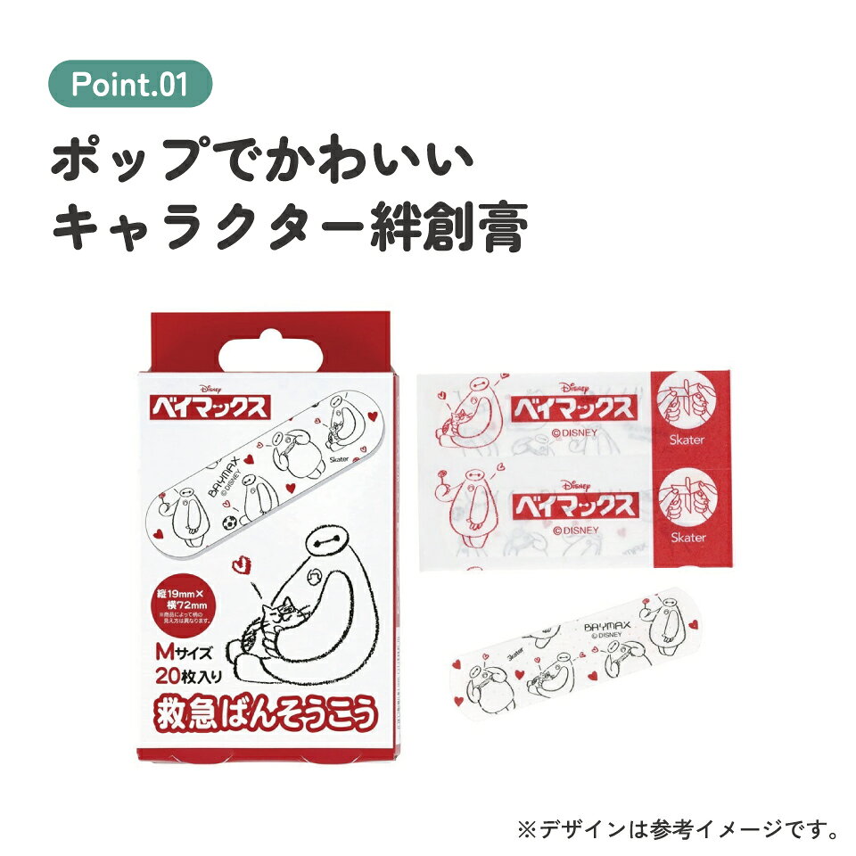 [9月28日〜10月20日 P10倍]スケーター 絆創膏 キャラクター かわいい 20枚 入り M ...