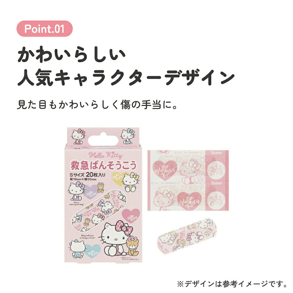 [7月3日〜7月22日 P10]スケーター 絆創膏 キャラクター かわいい 20枚 入り S サイ...