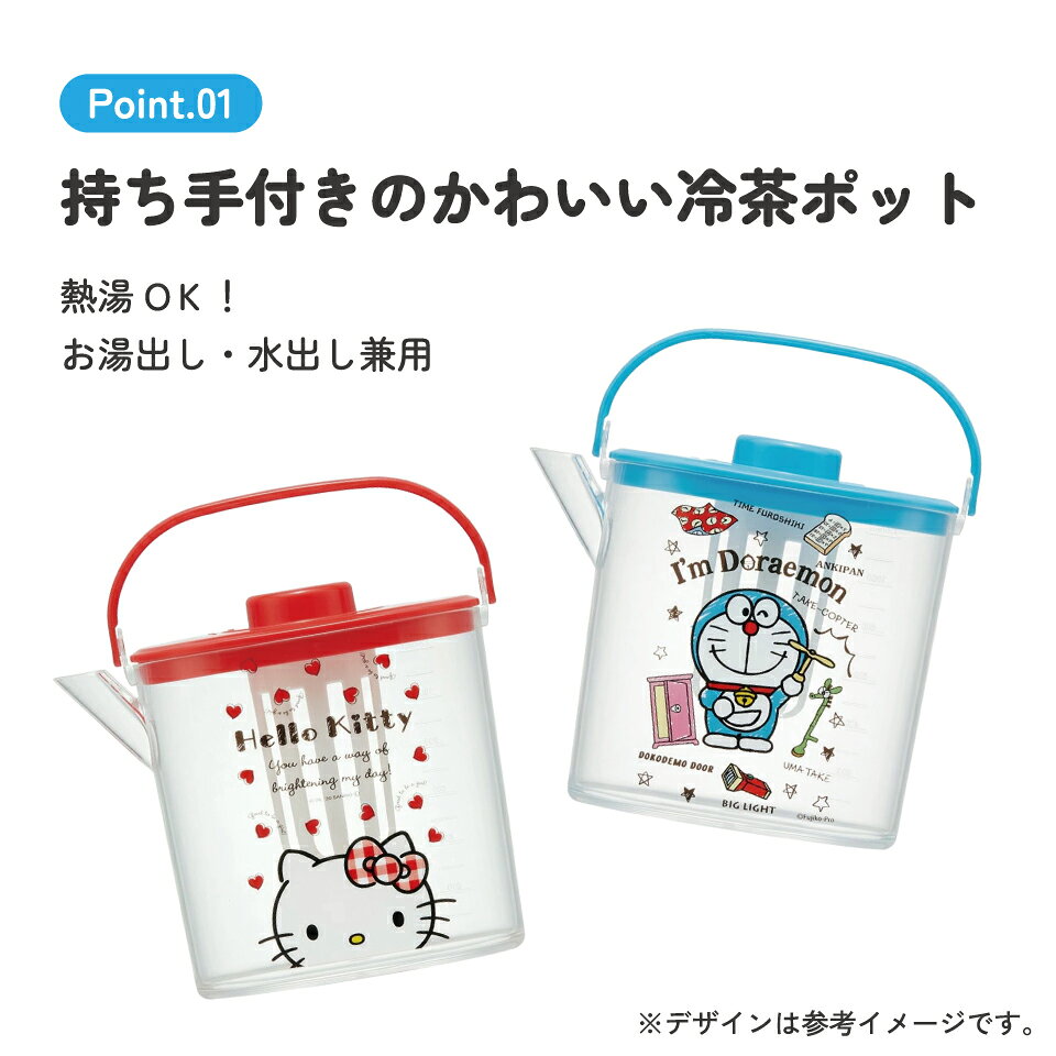 [7月3日〜7月22日 P20]スケーター 冷茶ポット 1.2l 冷水筒 ピッチャー 茶漉し付き ...