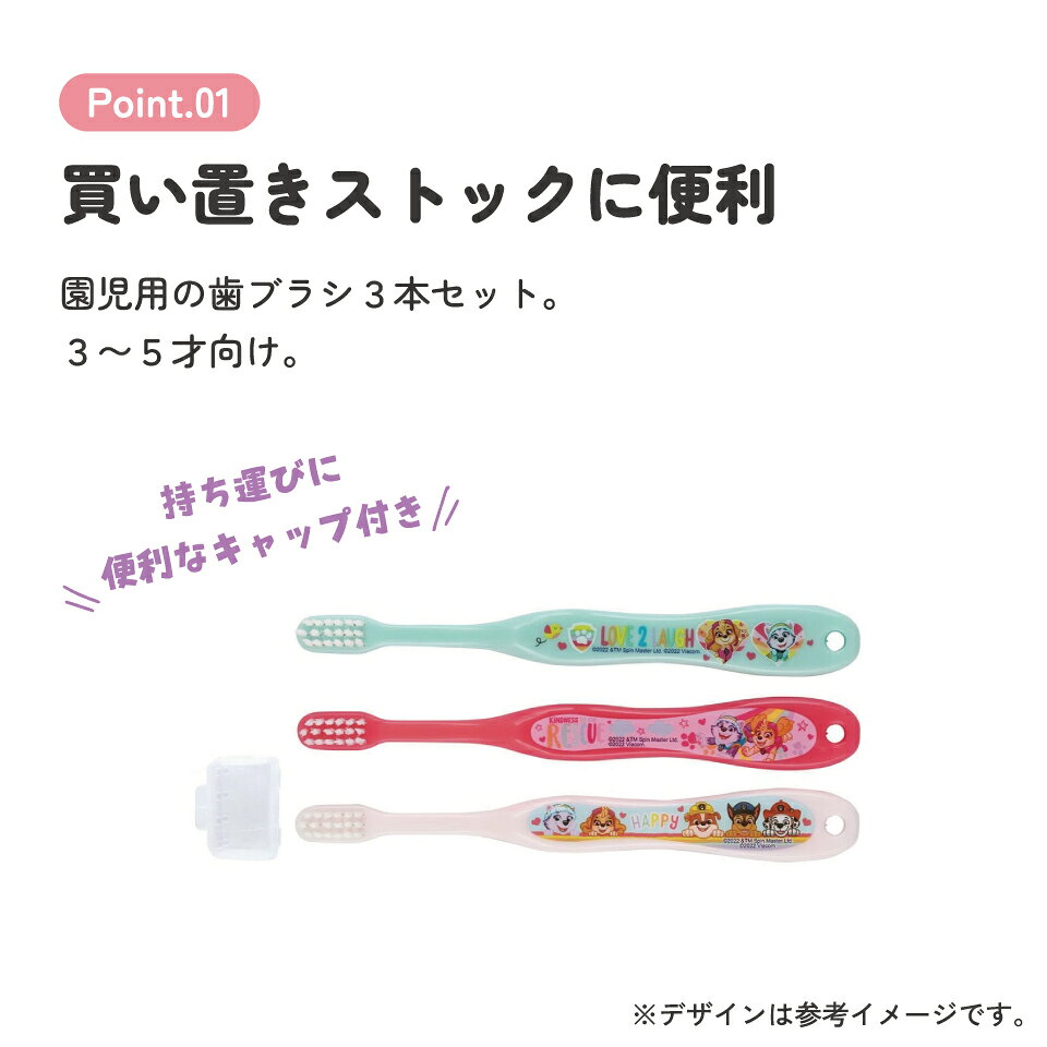 [7月23日〜8月17日 P10倍]スケーター 園児 歯ブラシ 3本 セット 子供 キャラクター...