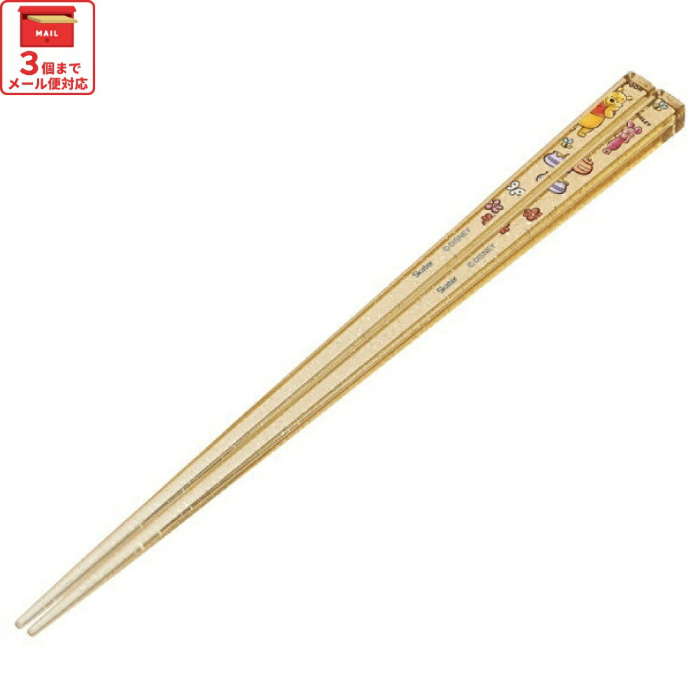 [12月3日〜11日 P20倍]# お箸 子供 食洗機対応 子ども 箸 マイ箸 プラスチック箸 アクリル 幼稚園 お弁..