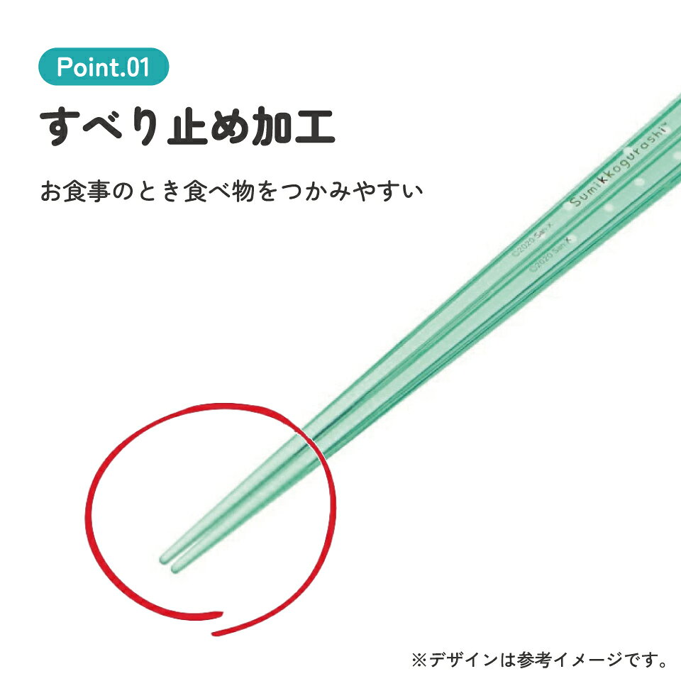 [4月1日〜4月20日 P20倍]お箸 子供 食洗機対応 子ども 箸 マイ箸 プラスチック箸 アクリル 幼稚園 お弁当 小学校 スケーター AAC45【キャラクター グッズ 透明箸 小学校 プレゼント おしゃれ かわいいすみっコぐらし すみっこ ぐらし 女の子 女子】