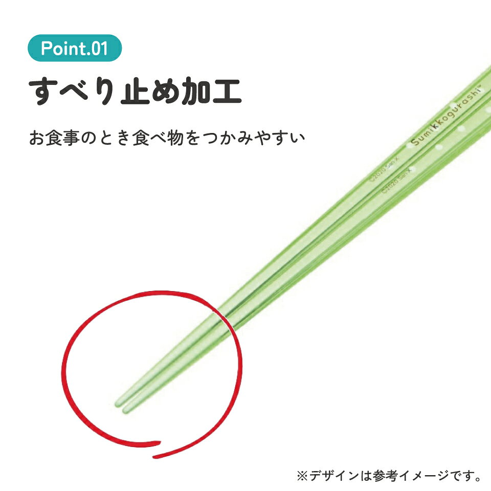 [4月1日〜4月20日 P20倍]お箸 子供 食洗機対応 子ども 箸 マイ箸 プラスチック箸 アクリル 幼稚園 お弁当 小学校 スケーター AAC45【キャラクター グッズ 透明箸 小学校 プレゼント おしゃれ かわいいすみっコぐらし すみっこ ぐらし 女の子 女子】