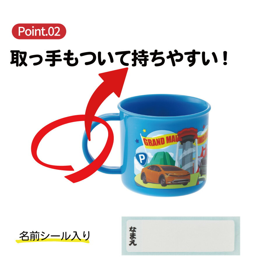 [4月22日〜5月20日 P20倍]スケーター プラスチック コップ 幼稚園 200ml 子供 プラ...
