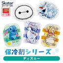 保冷剤 ビーズ ベルト付き お弁当 弁当箱 ランチ 冷却 保冷 暑さ対策 かわいい キャラクター CLB1 CLBB1 skater スケーター ディズニー【アウトドア 夏 アイシング 繰り返し 冷やす】