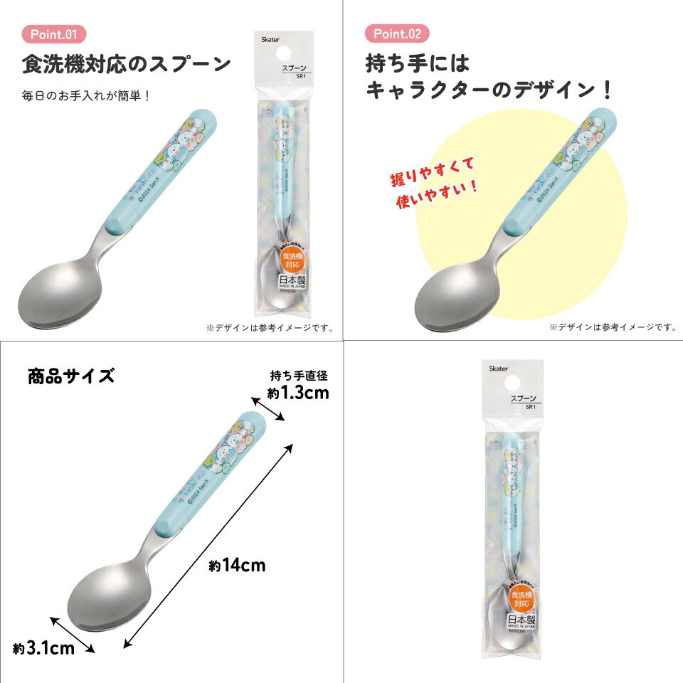 [4月1日〜4月20日 P20倍]スプーン フォーク セット ステンレス製 子供 食事 練習 カトラリー 食洗機対応 スケーター skater すみっコぐらし サンエックス【子ども プレゼント プチギフト】