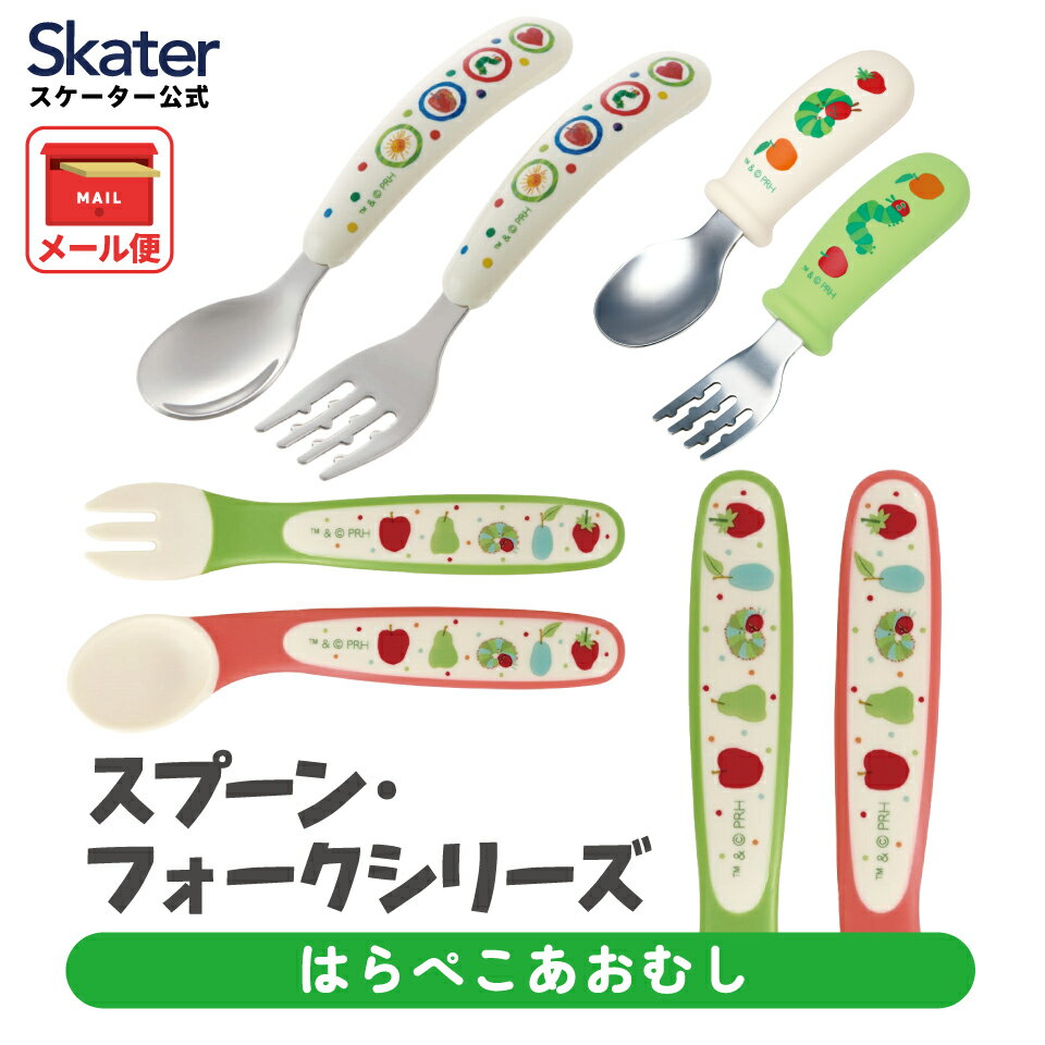 楽天市場】はらぺこあおむし スプーンフォークの通販